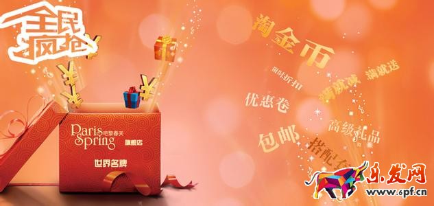 2017淘宝全年活动主题