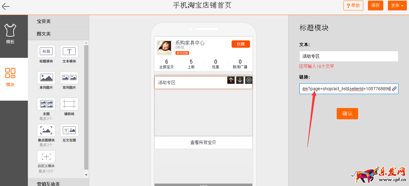 手机淘宝店铺装修模块使用技巧