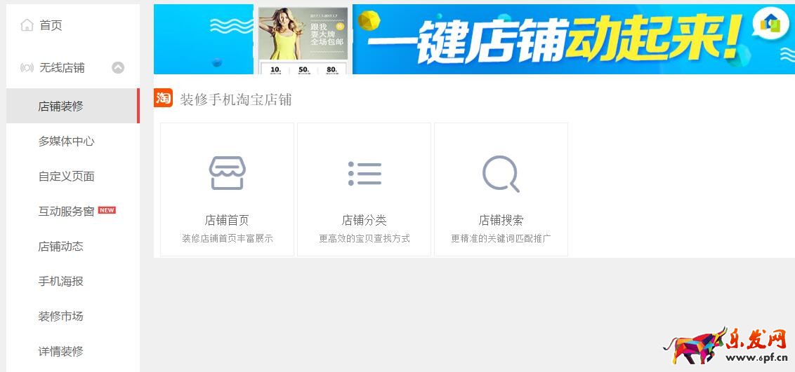 手机淘宝店铺装修入口