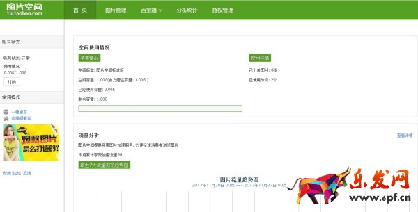 淘宝图片空间使用教程 淘宝图片空间使用教程