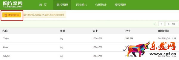 淘宝图片空间使用教程 淘宝图片空间使用教程