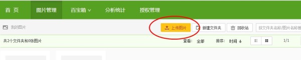淘宝图片空间使用教程 淘宝图片空间使用教程