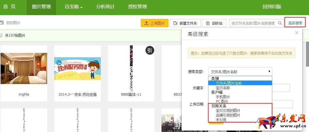 淘宝图片空间使用教程 淘宝图片空间使用教程