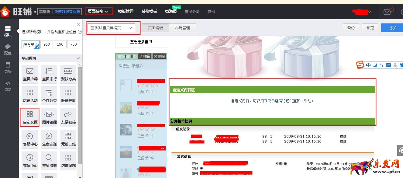 淘宝怎么在店铺装修领取优惠券 淘宝怎么在店铺装修领取优惠券