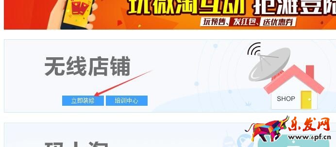 手机详情页关联销售怎么设置