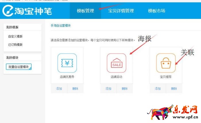 手机详情页关联销售怎么设置 手机详情页关联销售怎么设置