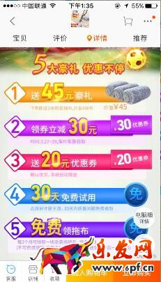 淘宝手机详情页怎么添加优惠券