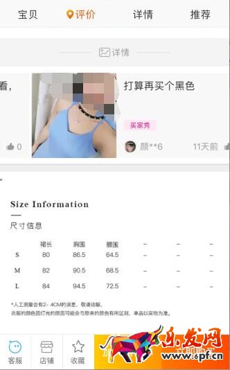 淘宝详情页用户说是什么