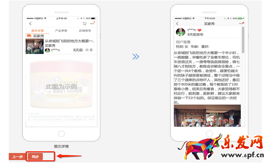 淘宝详情页用户说怎么设置