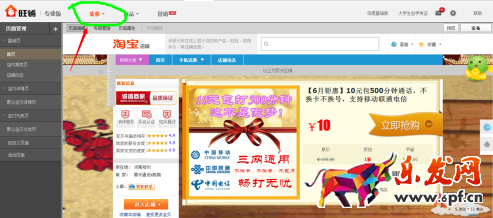 淘宝店铺页头怎么设置