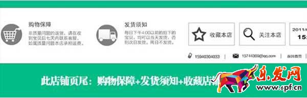 淘宝店铺页尾怎么装修 淘宝店铺页尾怎么装修