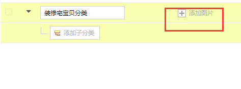 淘宝宝贝分类怎么装修