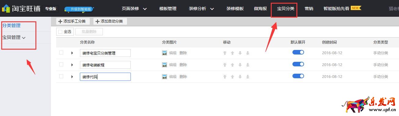 淘宝宝贝分类怎么装修