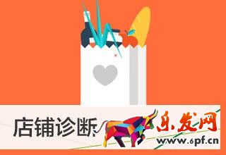 店铺诊断分析