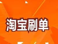 淘宝直通车刷单怎么刷