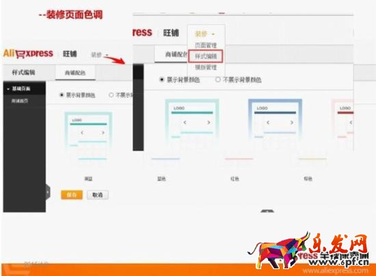 速卖通店铺怎么装修 速卖通店铺怎么装修