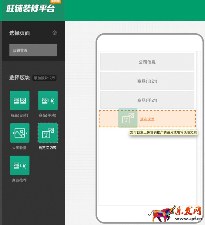1688手机店铺怎么装修