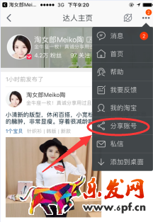 淘宝达人id在哪里
