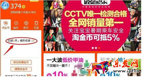 如何获得更多淘金币.jpg