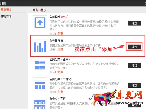 设置宝贝排行榜 设置宝贝排行榜