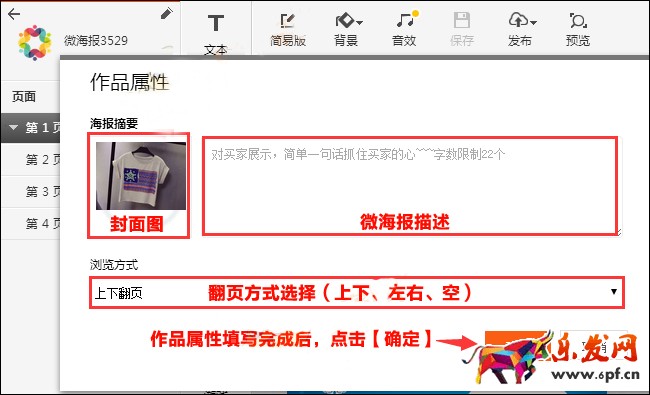 淘宝微海报怎么发布 淘宝微海报怎么发布