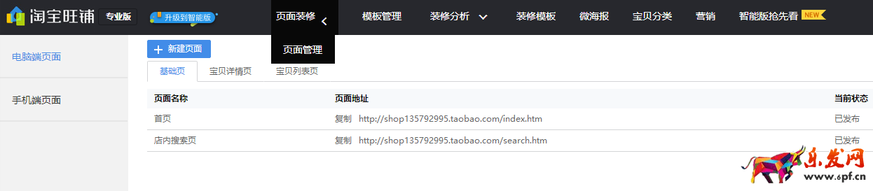 淘宝装修自定义页面链接怎么获取