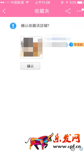 手机淘宝店铺收藏链接怎么设置
