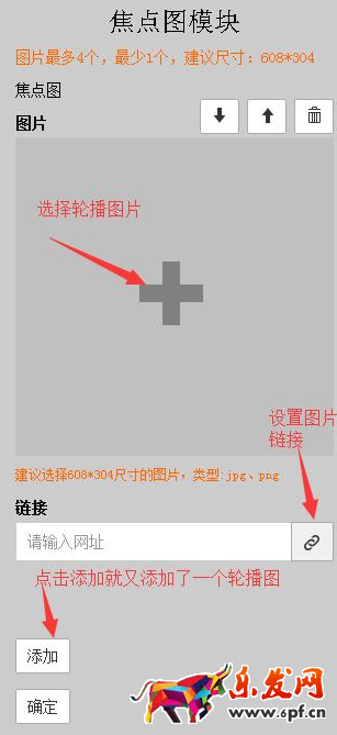 手机淘宝首页轮播大图怎么设置