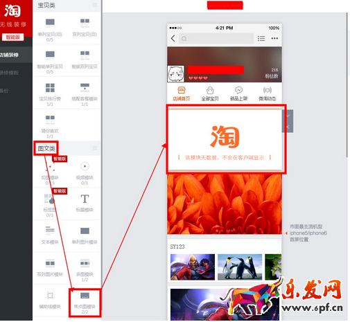 手机淘宝首页轮播大图怎么设置