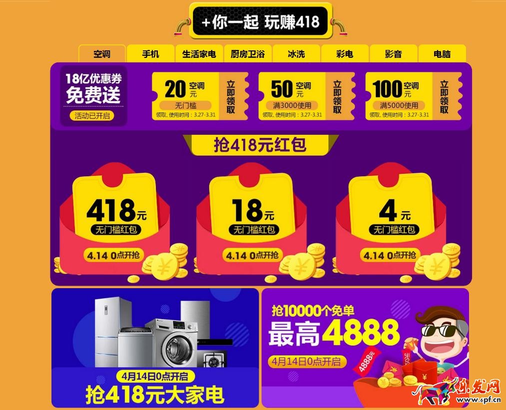 国美在线418六周年店庆