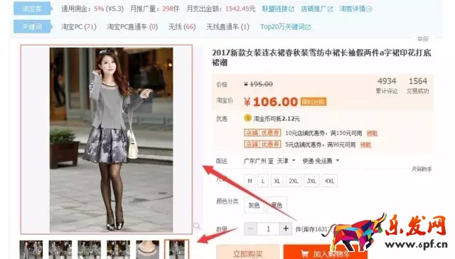 淘宝运营主图