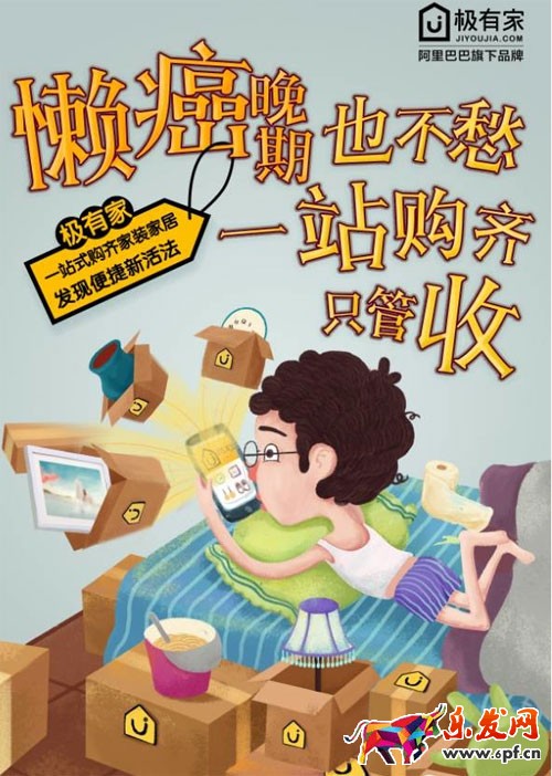极有家
