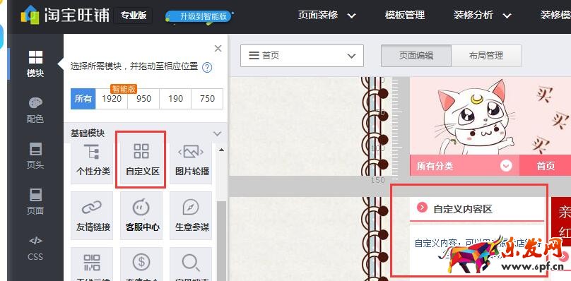 淘宝店铺收藏模板怎么装修