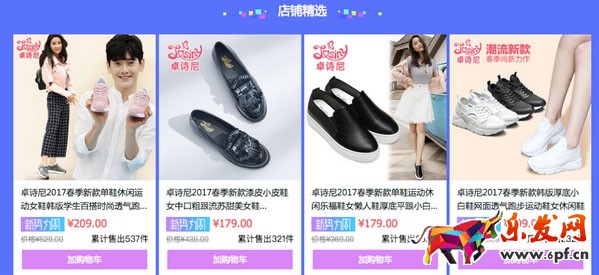 淘宝新势力周店铺承接页