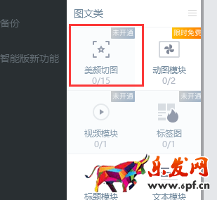 手机淘宝美颜切图怎么使用