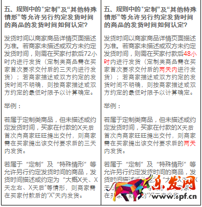 天猫延迟发货