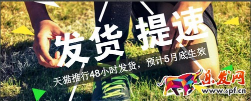 天猫延迟发货规则