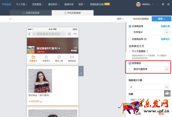 手机淘宝智能双列宝贝怎么设置