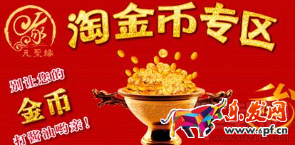 淘金币全额兑换技巧.jpg