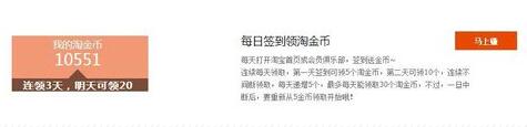 淘金币活动金币不够可以买吗.jpg