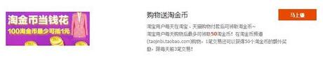 淘金币活动金币不够可以买吗.jpg