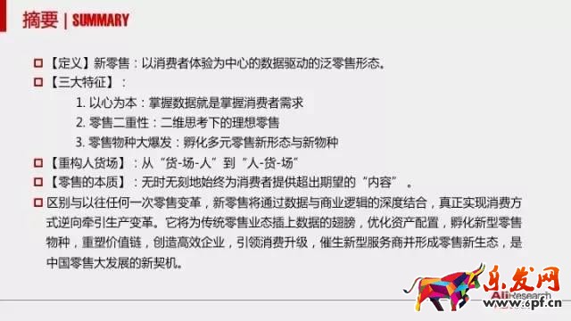 马云的新零售模式图解 马云的新零售模式图解