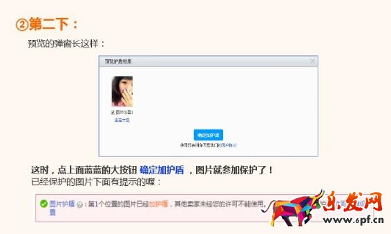 淘宝图片保护盾怎么设置