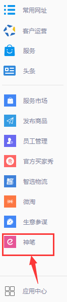 怎么用淘宝神笔编辑宝贝详情页