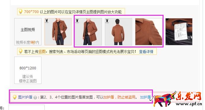 淘宝图片护盾在哪设置