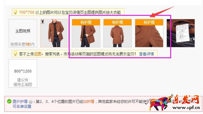 淘宝图片护盾在哪设置