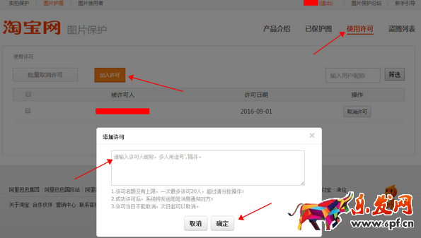 淘宝图片护盾怎么授权 淘宝图片护盾怎么授权