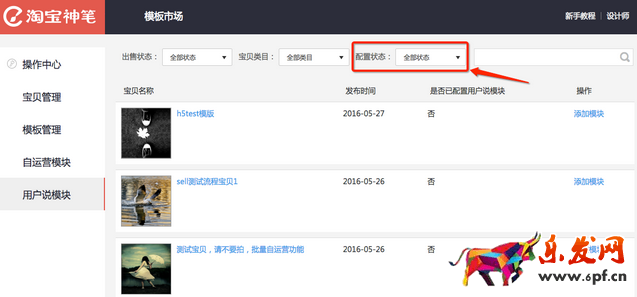用户说买家秀怎么设置 用户说买家秀怎么设置