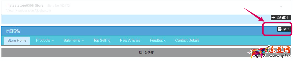 速卖通导航栏
