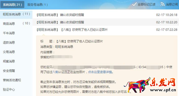 淘宝八载提示使用他人认证图片怎么办
